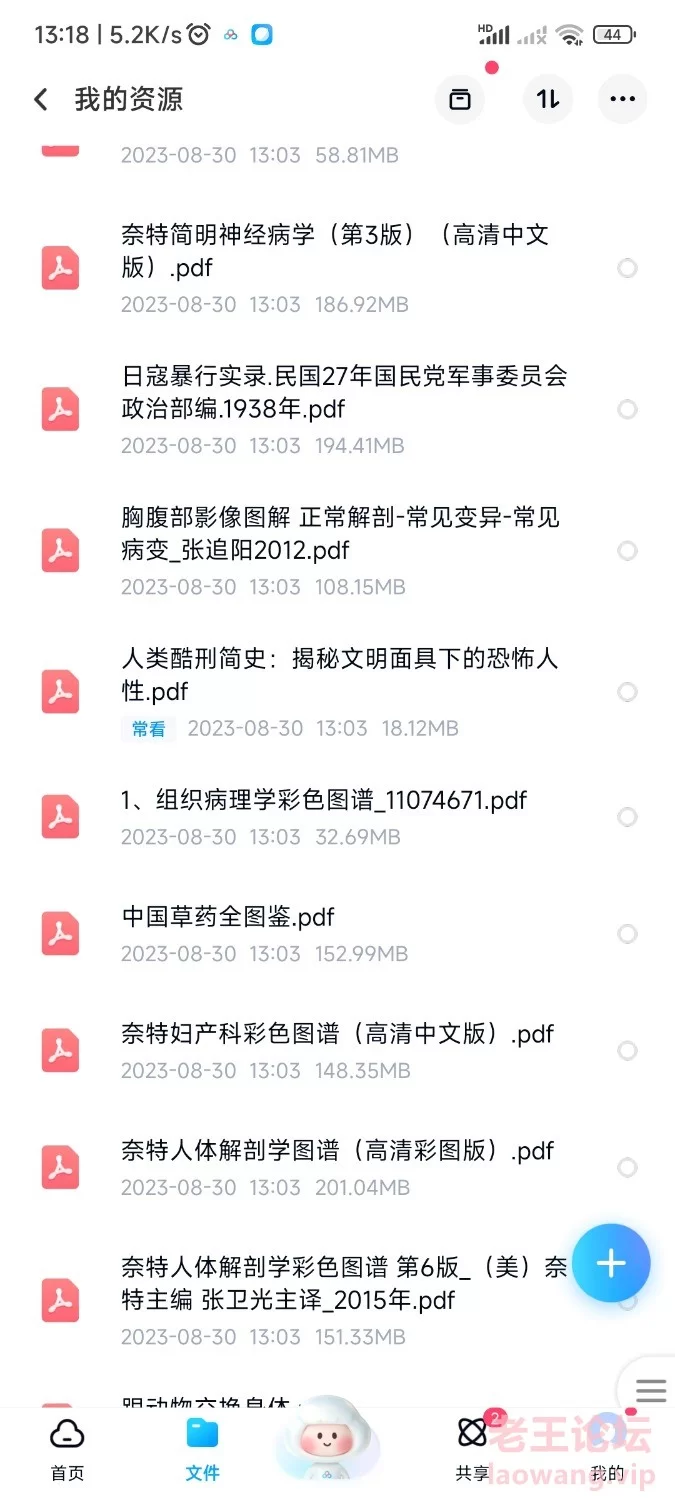 Screenshot_2023-09-04-13-18-30-370_com.baidu.netdisk.jpg