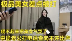 美女磨洋工服务态度不好要退钱最后美女哭了[00:40:06]